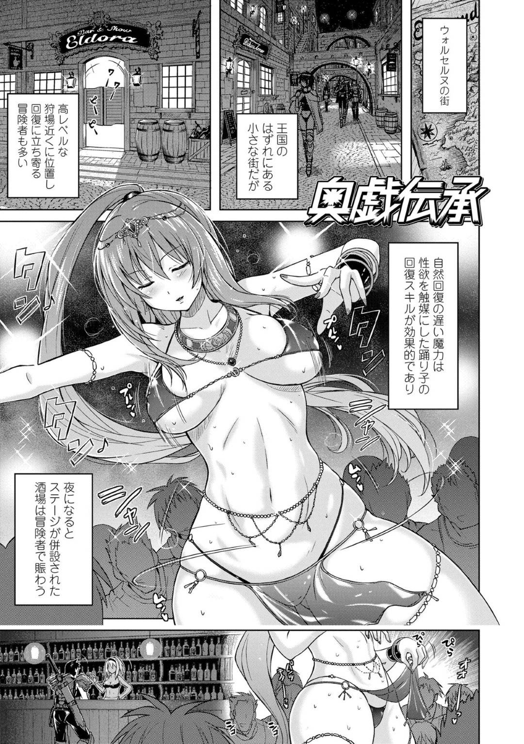 エロ漫画】酒場に訪れた勇者に回復呪文と称してダンスを披露する淫乱な褐色踊り子お姉さん。彼を個室へと連れ込んでダンスする彼女だったが、次第にエッチな方向へと進んでいき勃起した彼にフェラしたりアナル責めしたりする！  | 絶望漫画館-エロ漫画・無料同人誌-